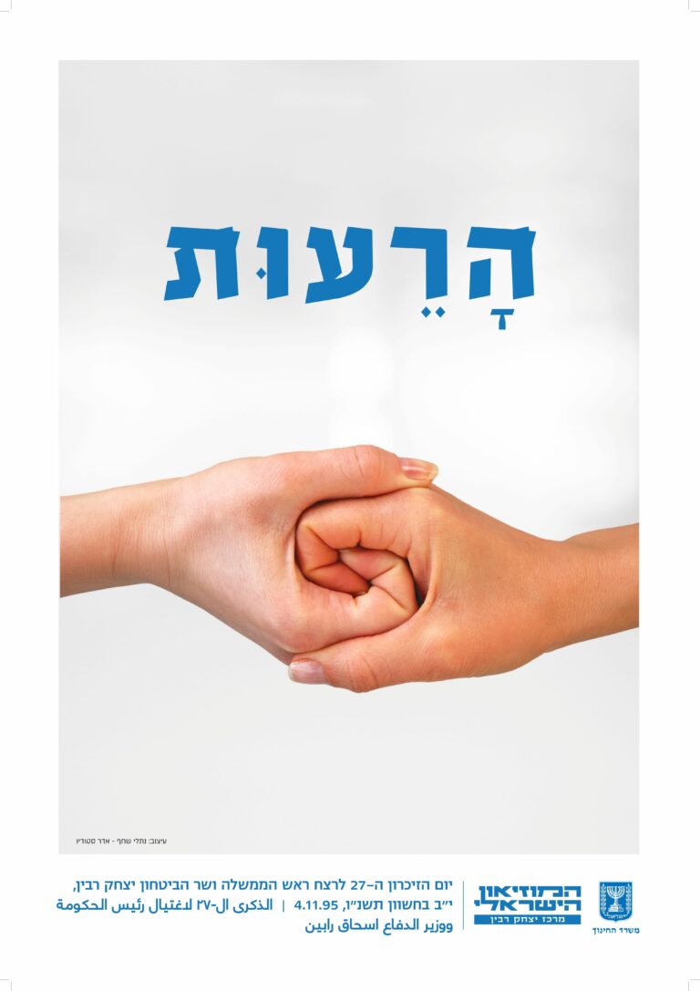 יום השנה ה-27