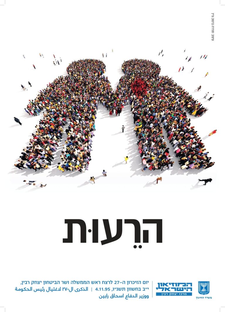 כרזה-על-יסודי-יום-השנה-ה-27_page-0001-scaled