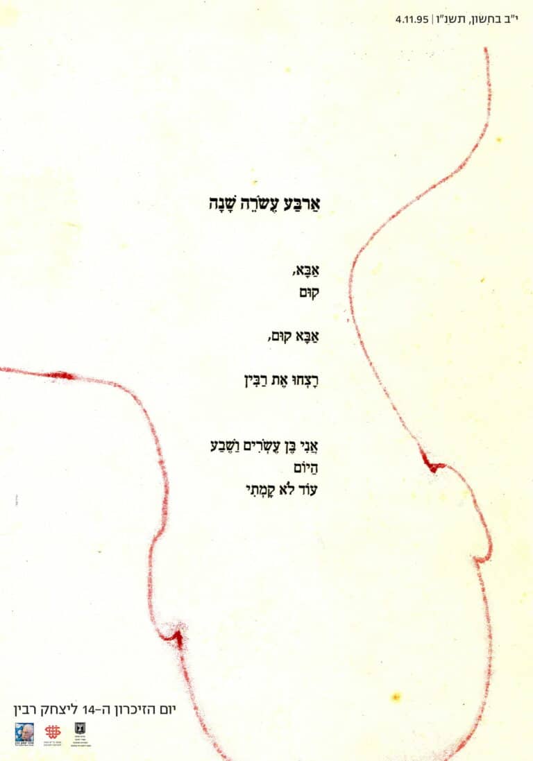 כרזת יום השנה ה-14