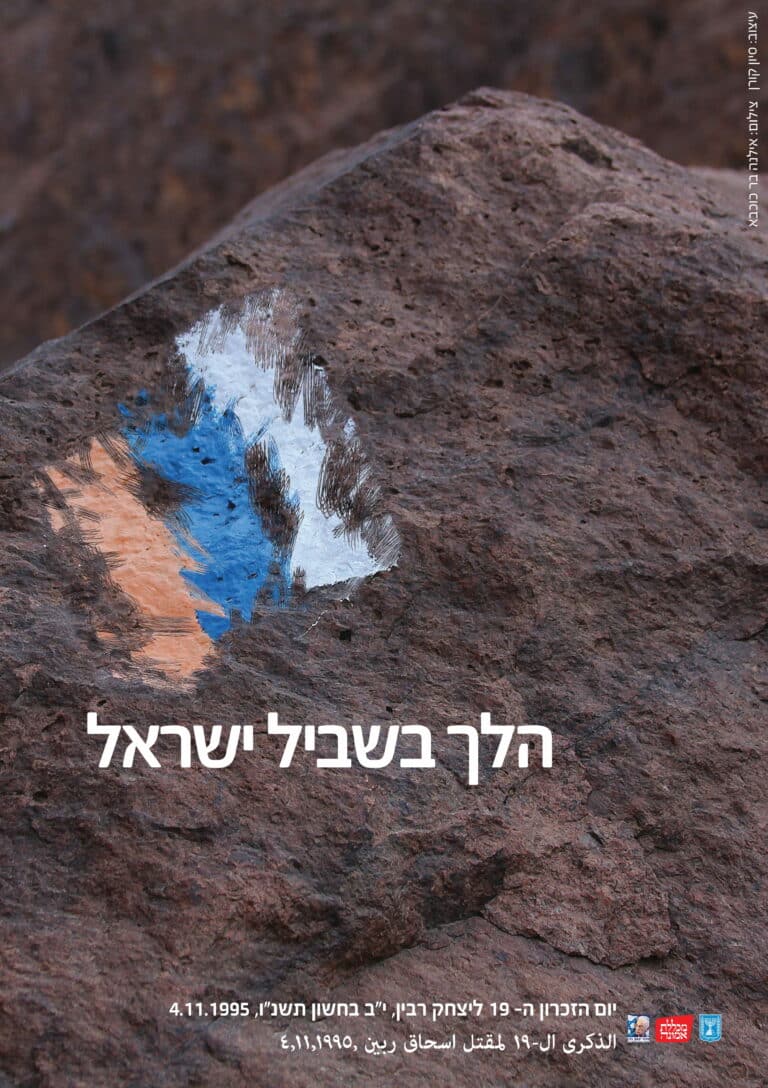 כרזת יום השנה ה-19 על יסודי-1