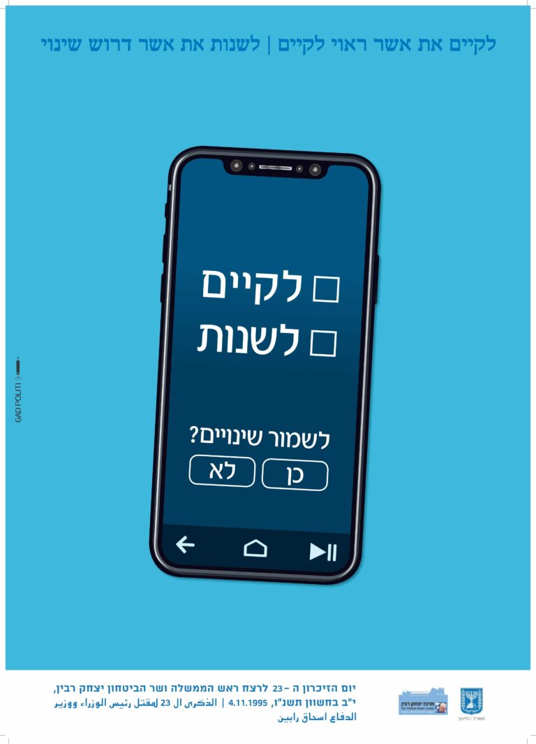 כרזת יום השנה ה-23 יסודי_page-0001