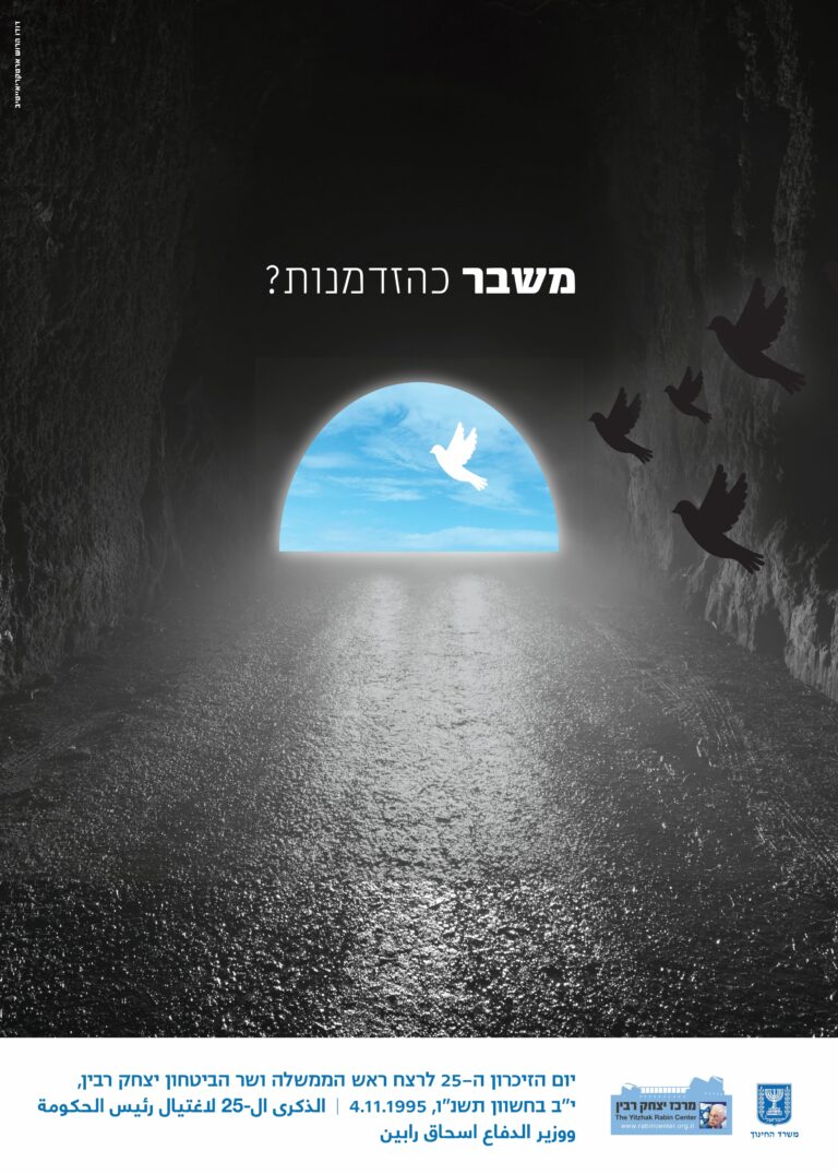 יום השנה ה-25