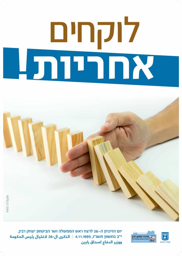 כרזת יום השנה ה-26 (1)-1