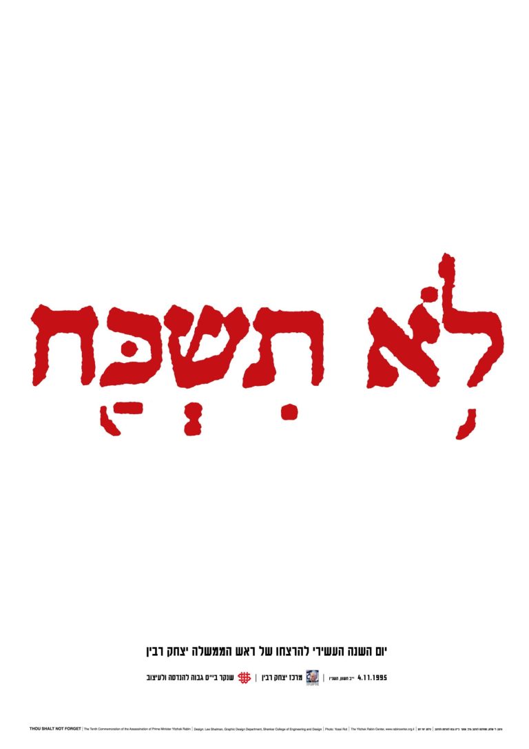 כרזת-יום-השנה-ה-10-1